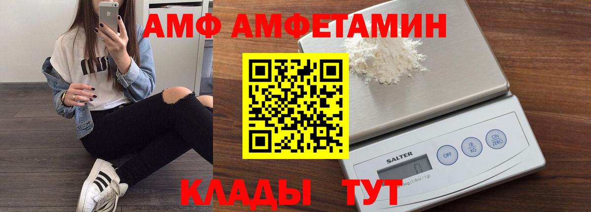 Amphetamine Premium  АМФ  Прохладный  Вход с VPN 