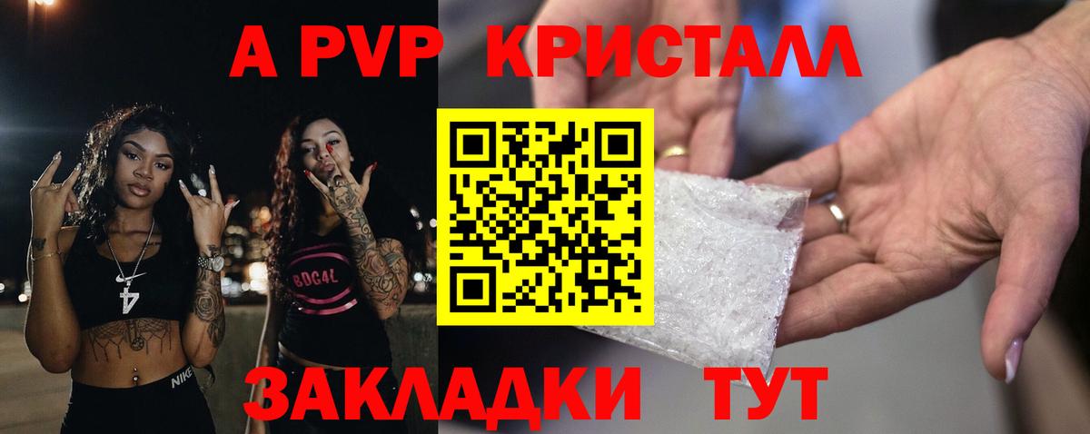 APVP  APVP VHQ  Вход с VPN  Прохладный  А ПВП Crystall 