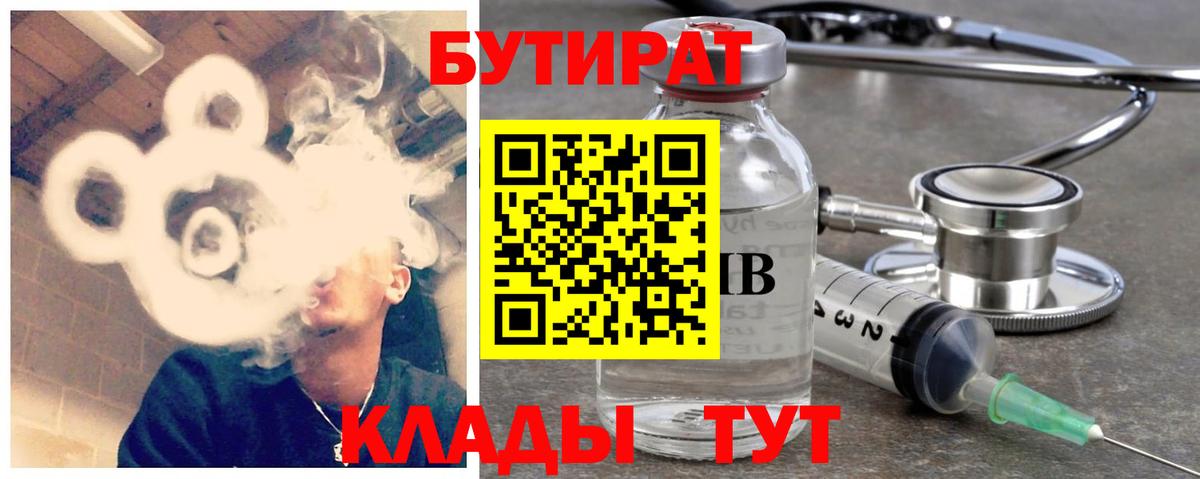 Прохладный  Бутират BDO 33%  Вход с VPN 