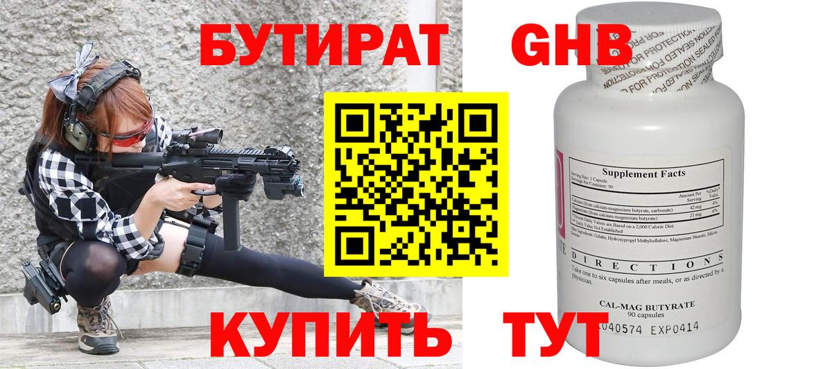 Бутират бутандиол Прохладный