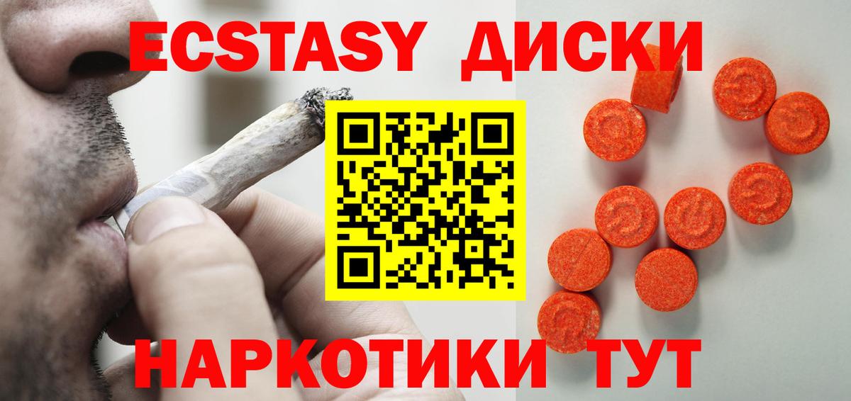Ecstasy таблы Прохладный