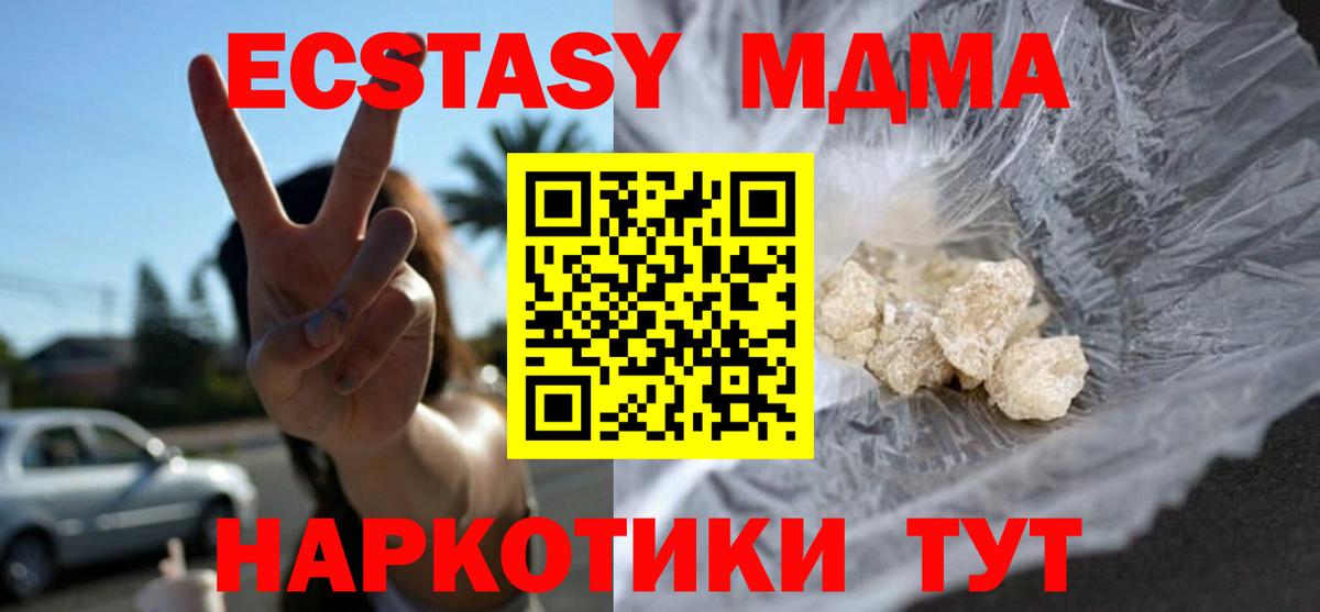МДМА crystal  Вход с VPN  MDMA Molly  MDMA  Прохладный 