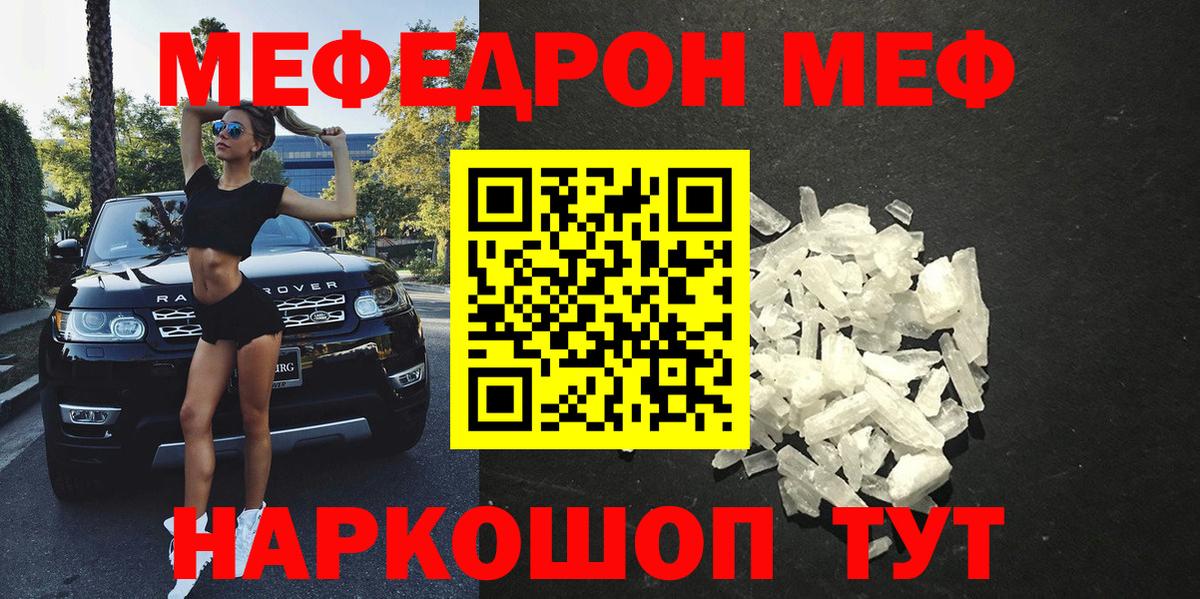 Меф мука Прохладный